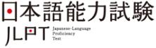 JLPT